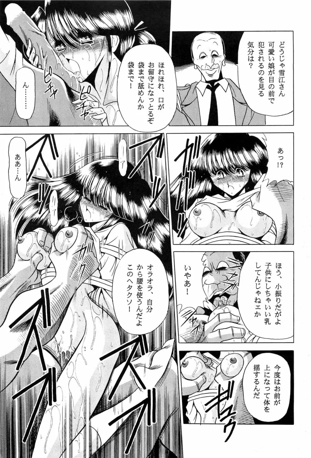 母娘坂 上巻 Page.33