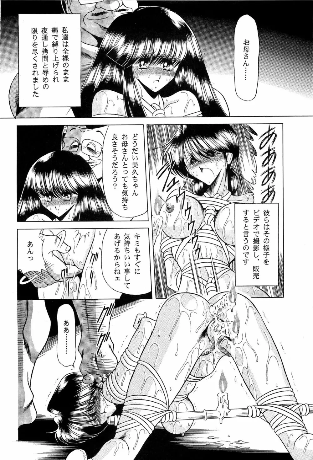 母娘坂 上巻 Page.40