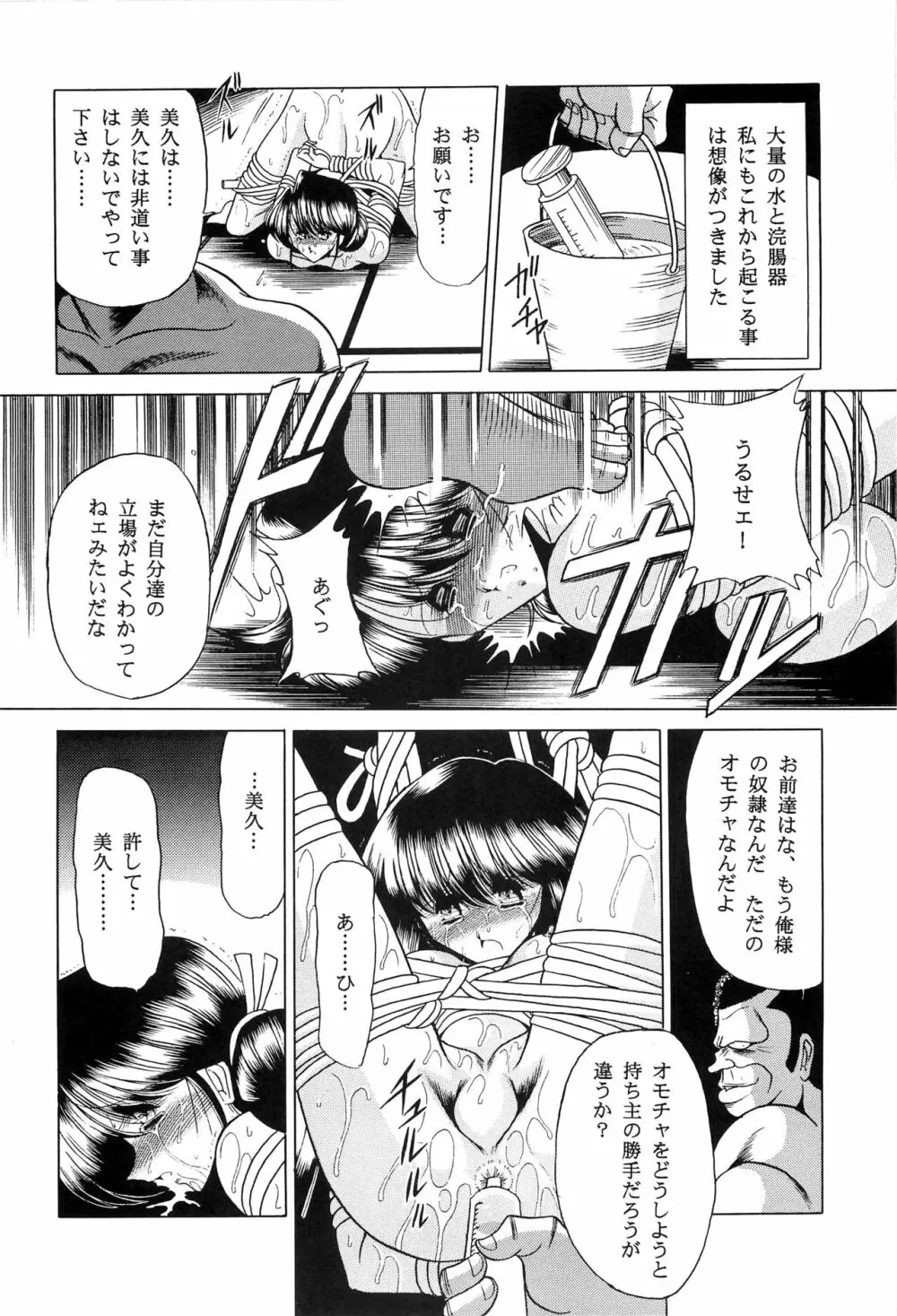 母娘坂 上巻 Page.42