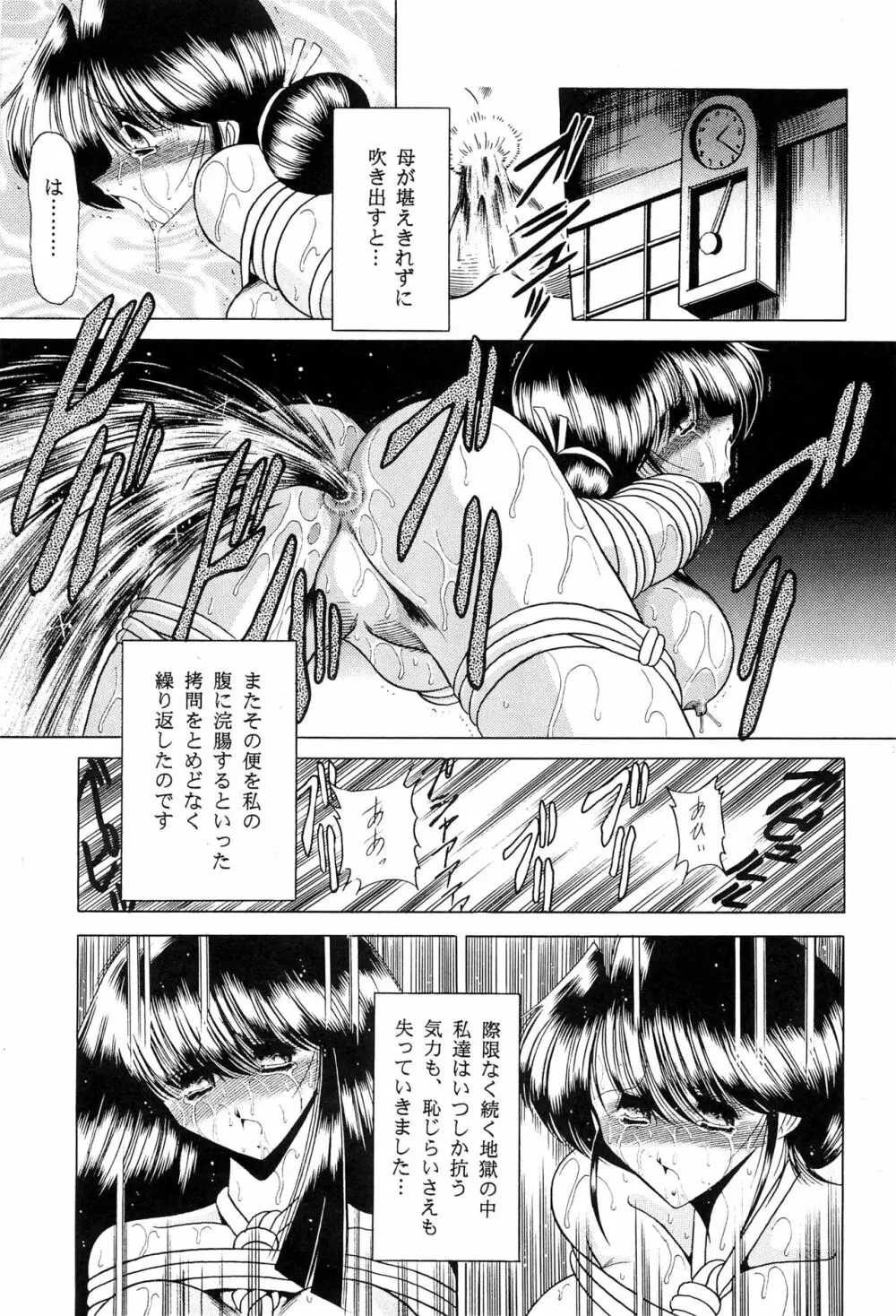 母娘坂 上巻 Page.45