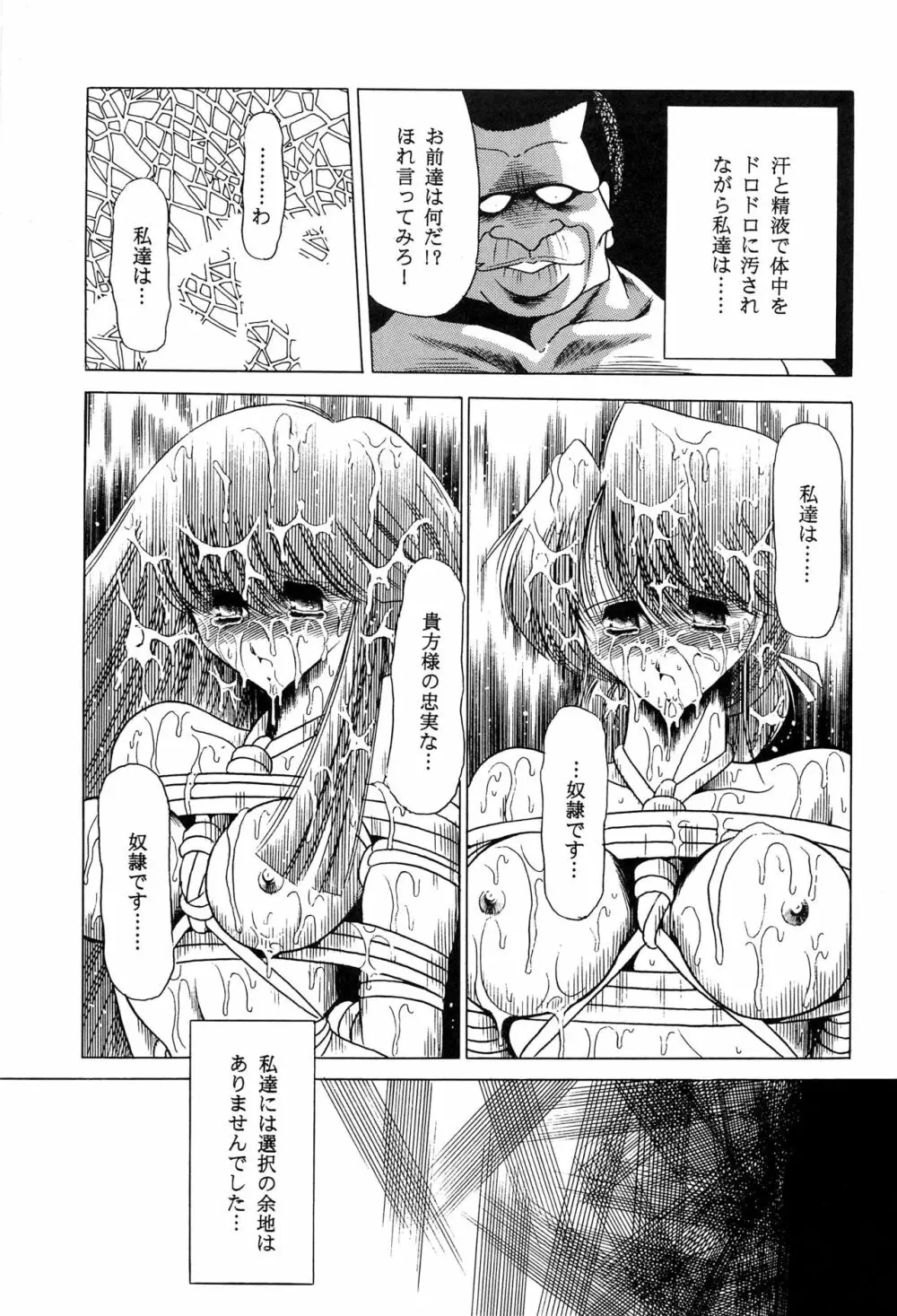 母娘坂 上巻 Page.47