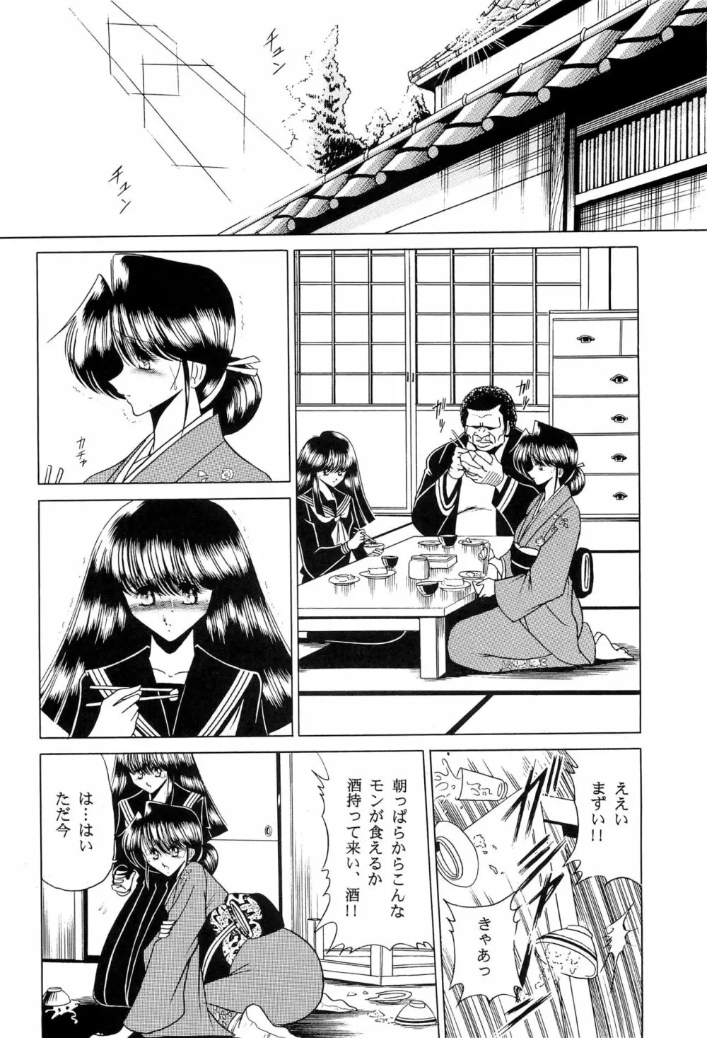 母娘坂 上巻 Page.48