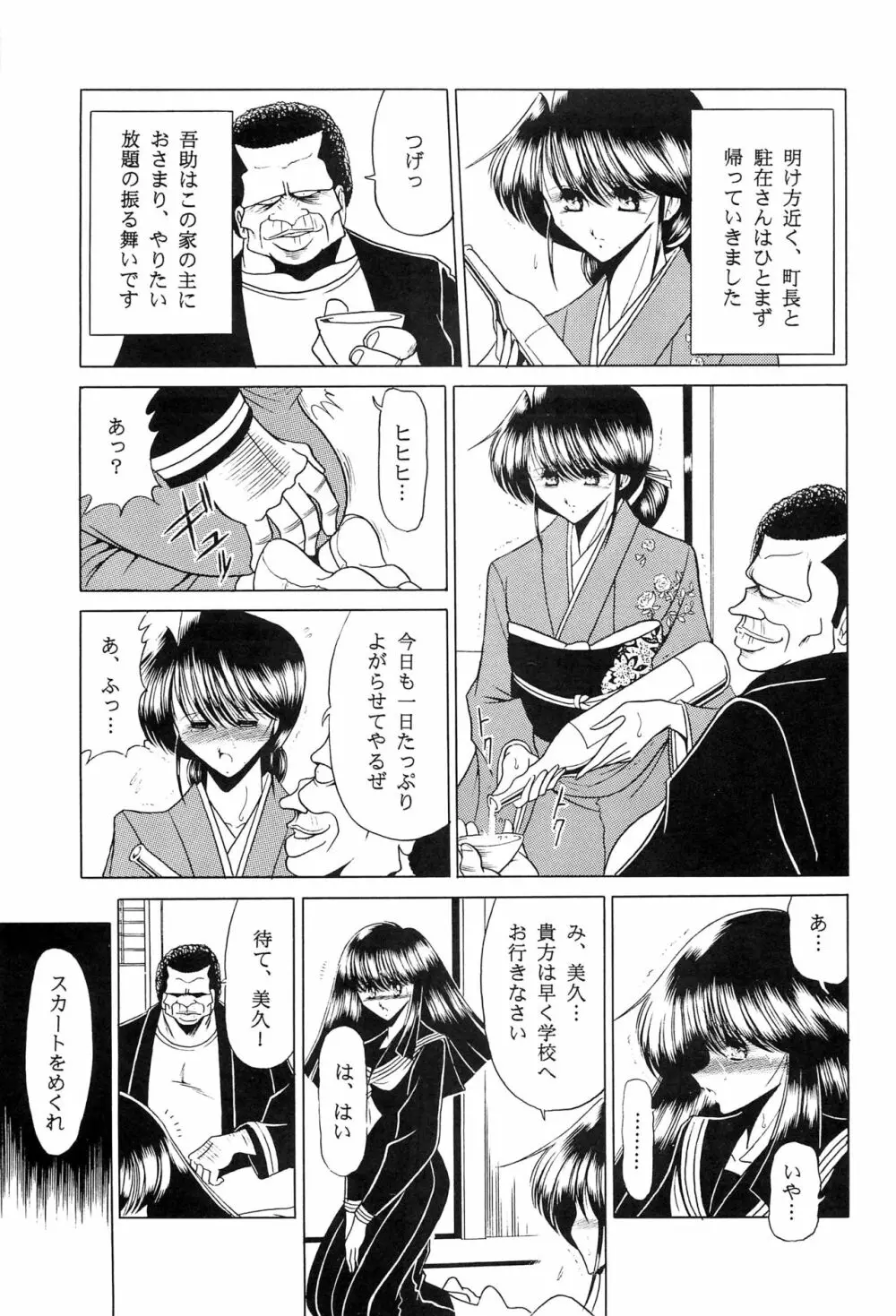 母娘坂 上巻 Page.49