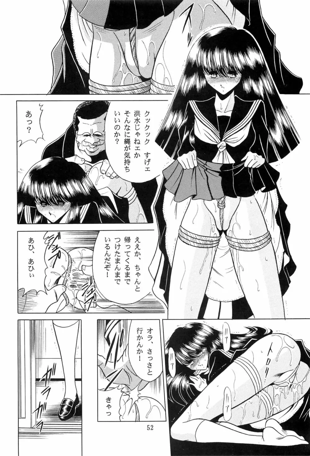 母娘坂 上巻 Page.50