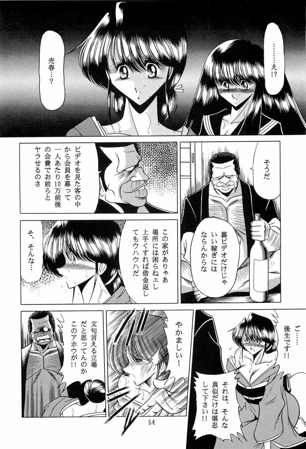 母娘坂 上巻 Page.52