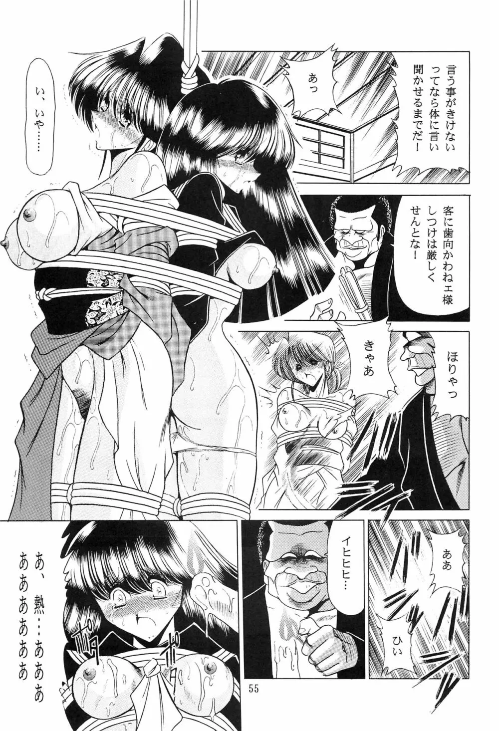 母娘坂 上巻 Page.53