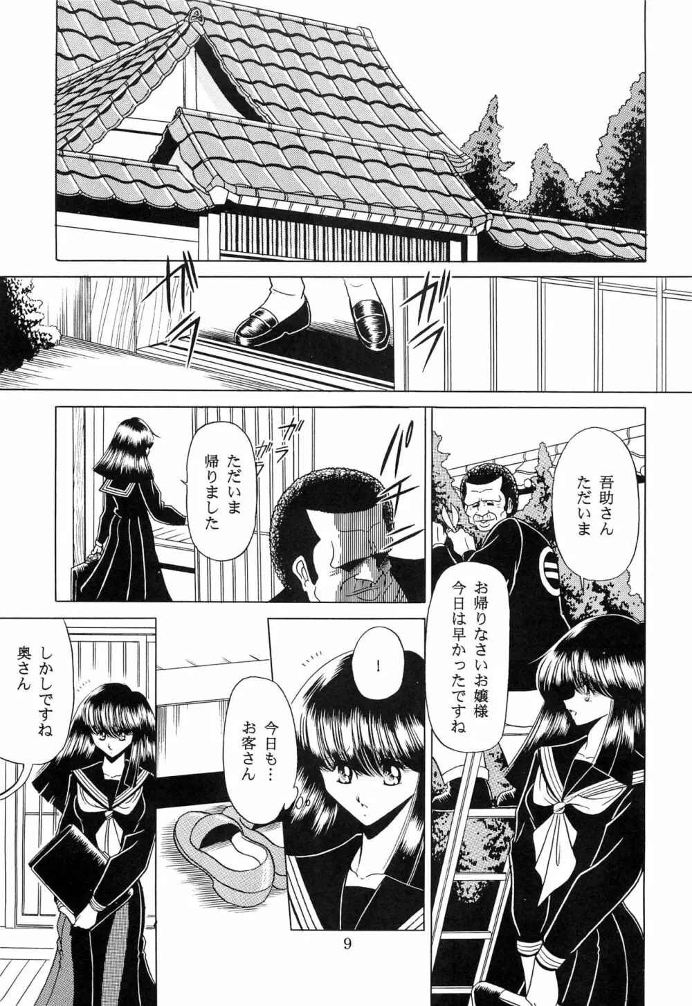 母娘坂 上巻 Page.7