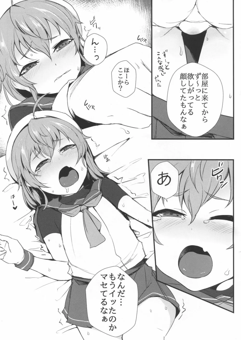 さどどさどどどどどど Page.3