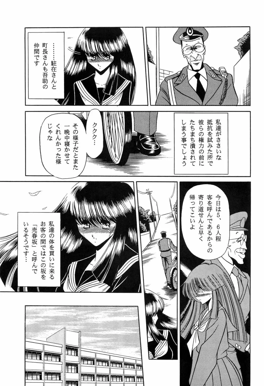 母娘坂 下巻 Page.11