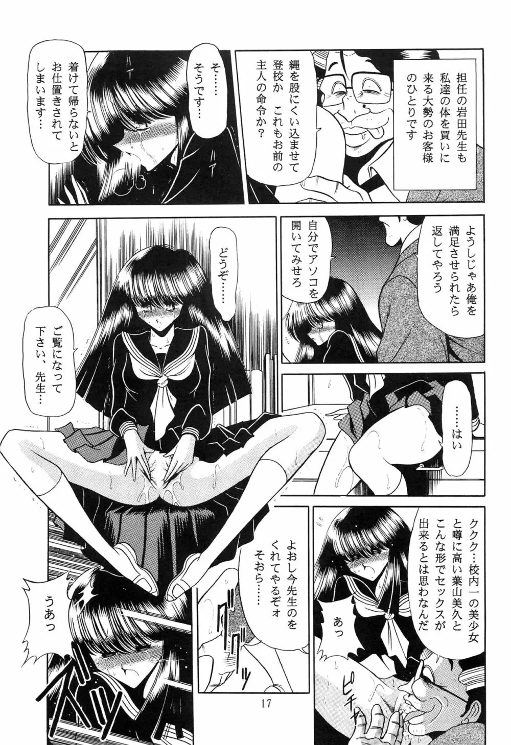 母娘坂 下巻 Page.15