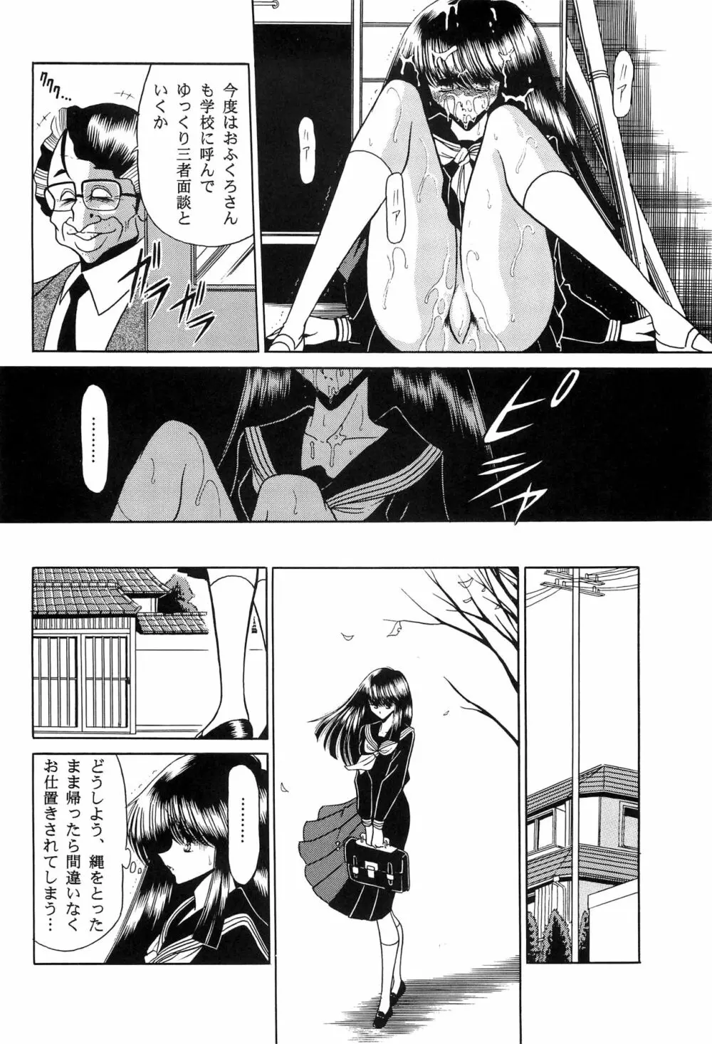 母娘坂 下巻 Page.18