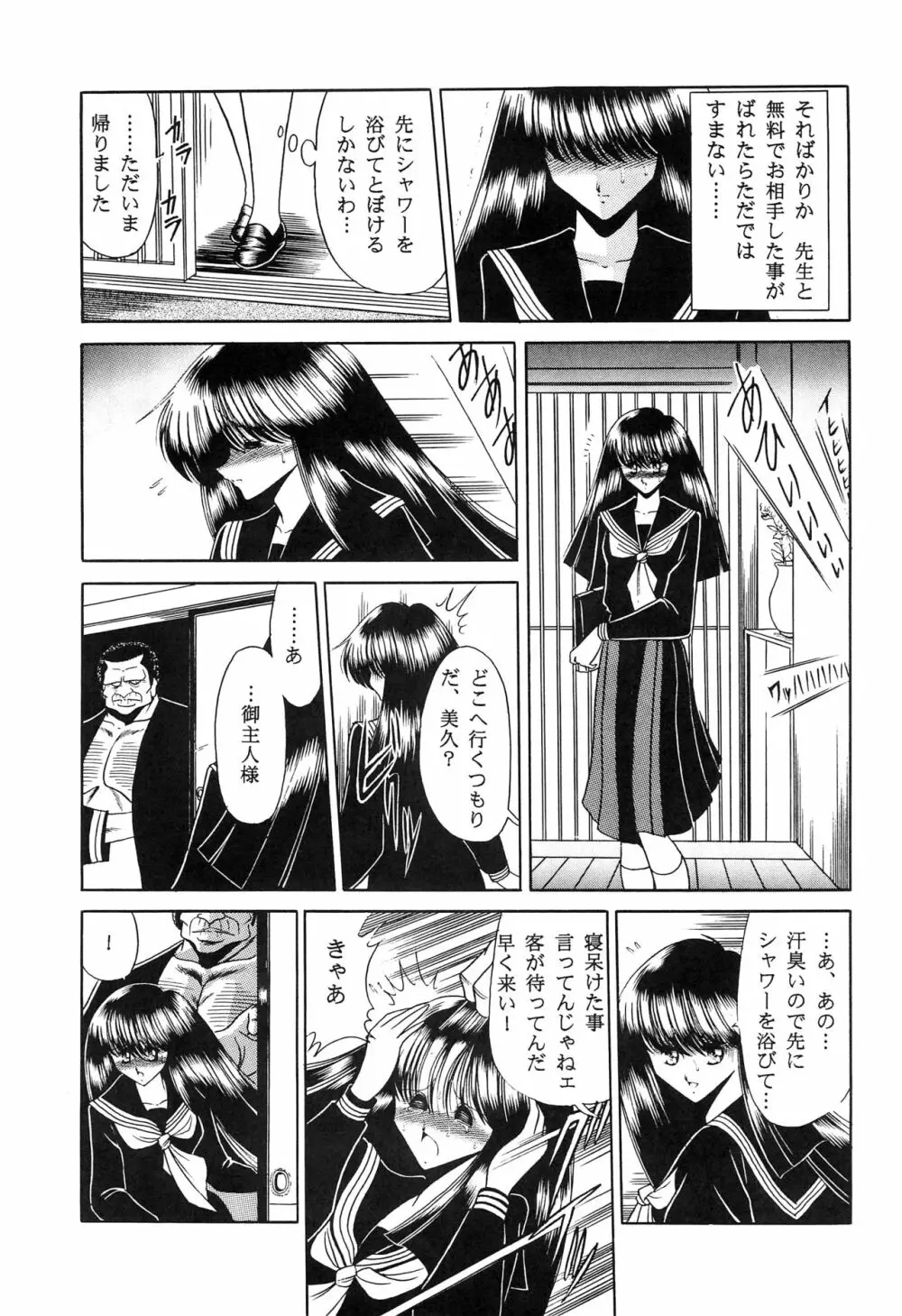 母娘坂 下巻 Page.19