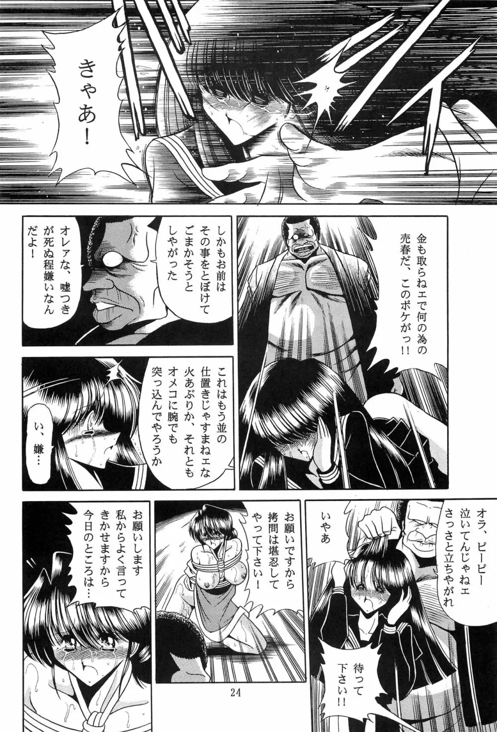 母娘坂 下巻 Page.22