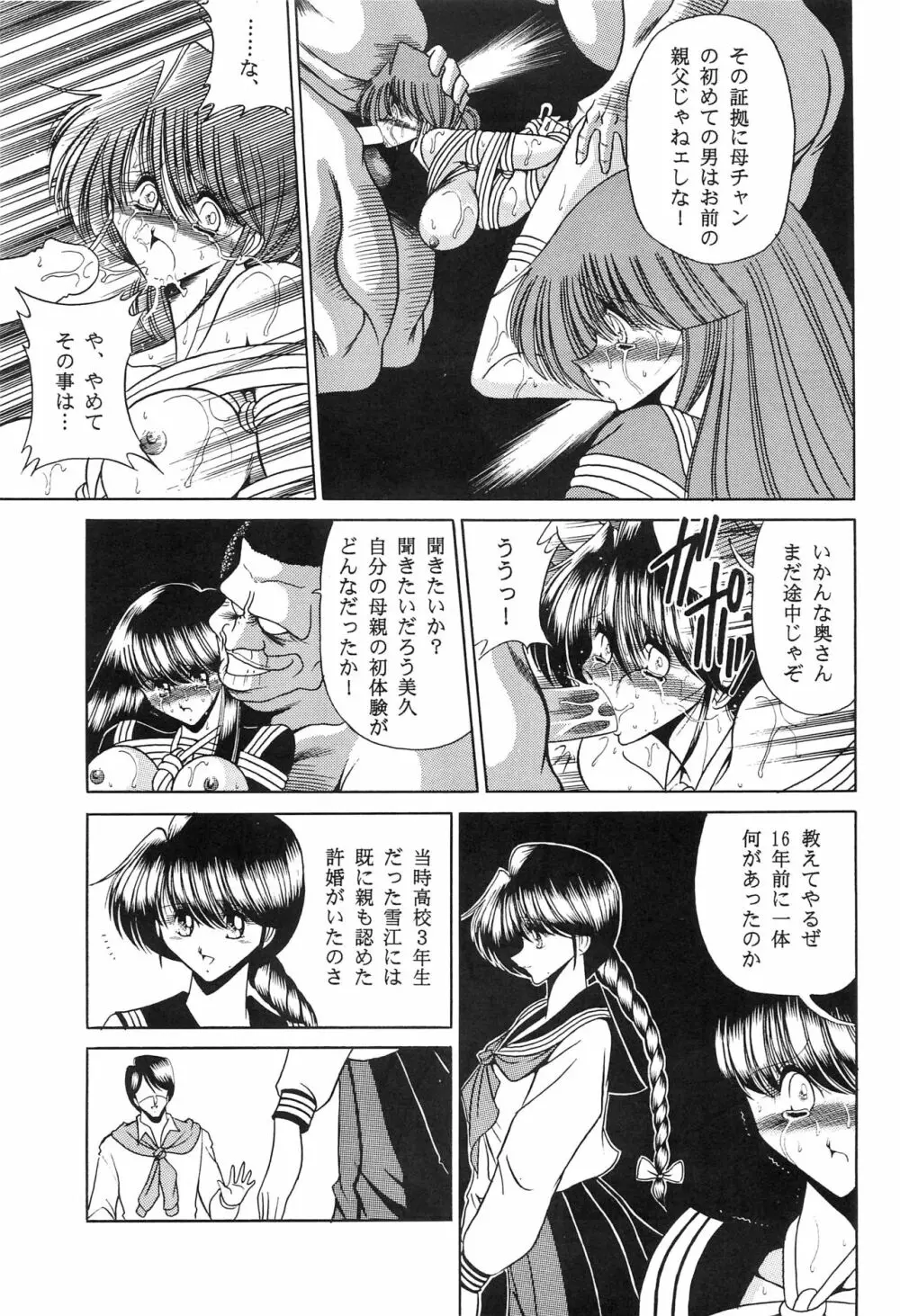 母娘坂 下巻 Page.37