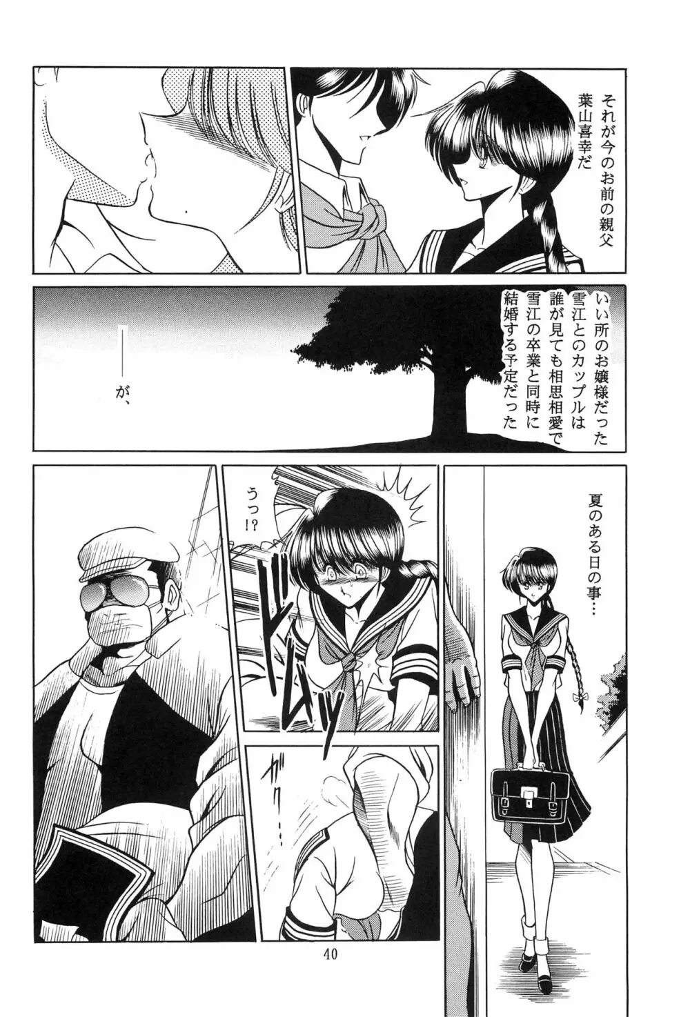 母娘坂 下巻 Page.38