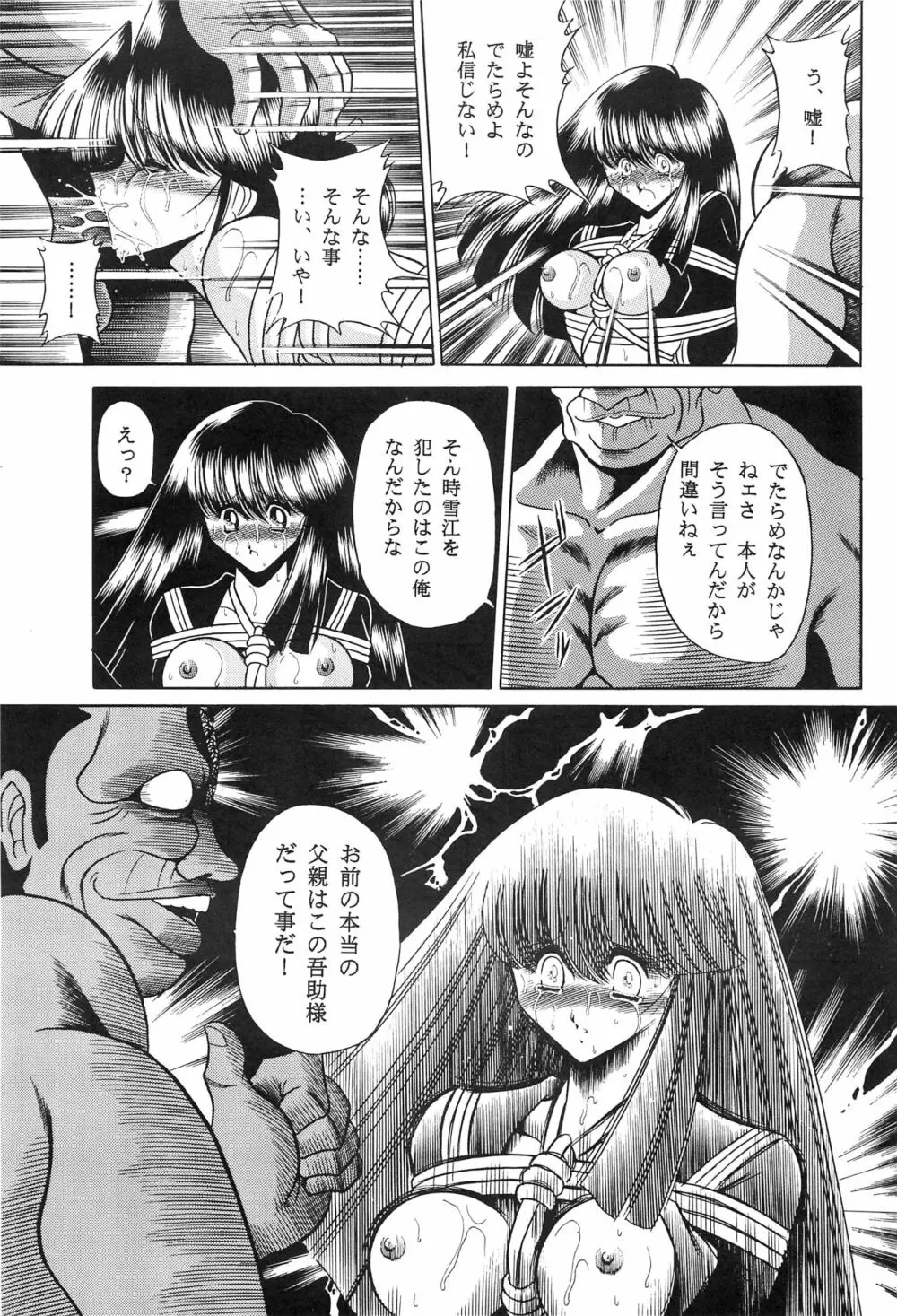 母娘坂 下巻 Page.43