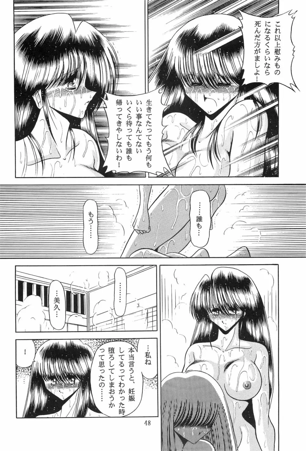 母娘坂 下巻 Page.46