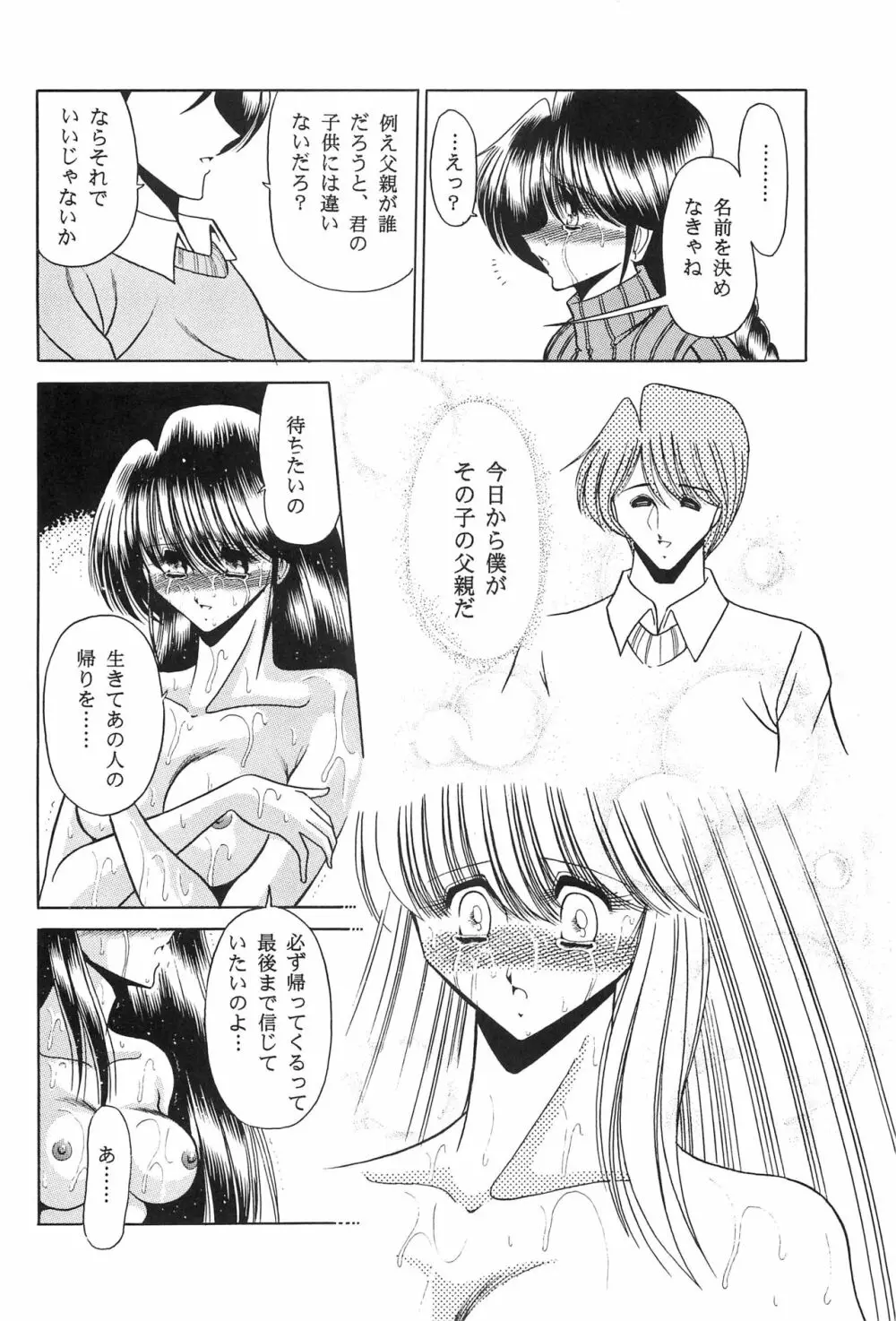 母娘坂 下巻 Page.48