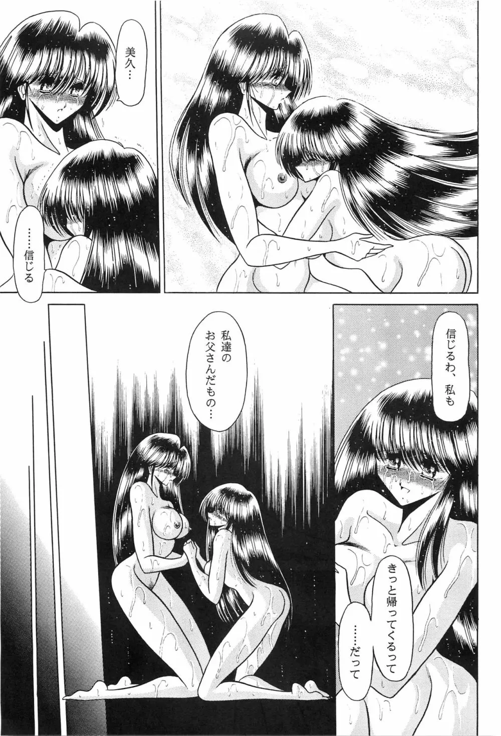 母娘坂 下巻 Page.49