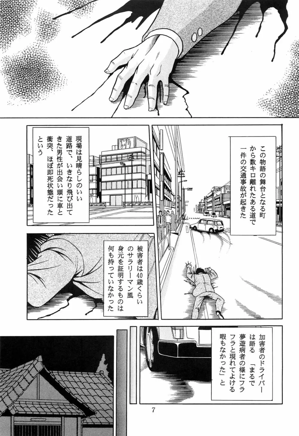 母娘坂 下巻 Page.5