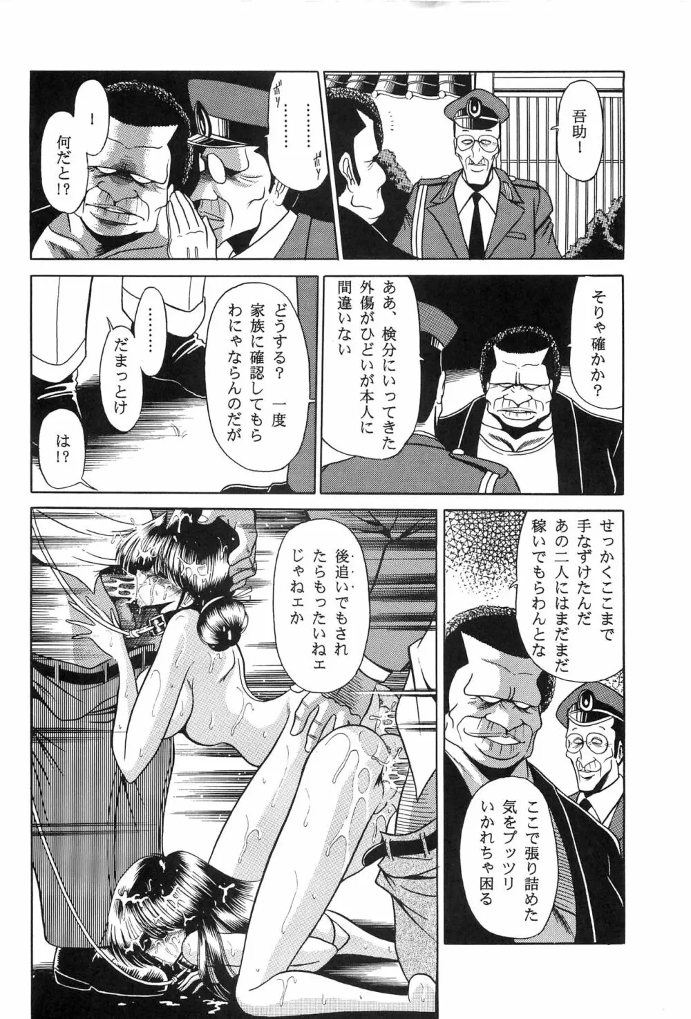 母娘坂 下巻 Page.54