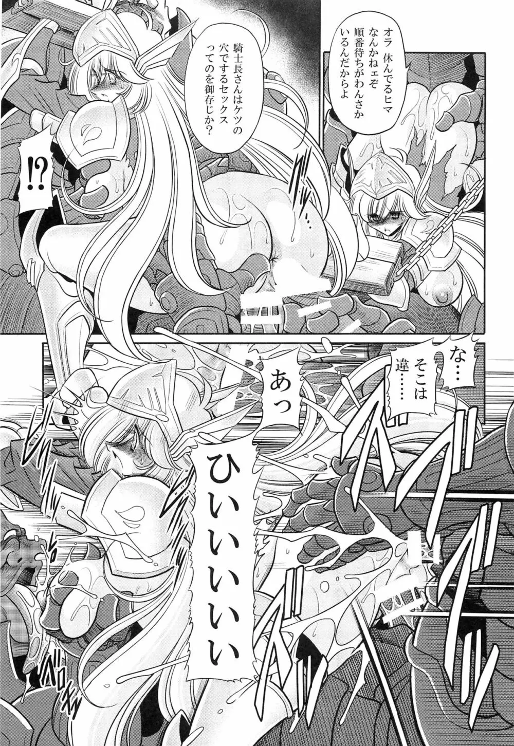 犯され姫 二章 Page.19