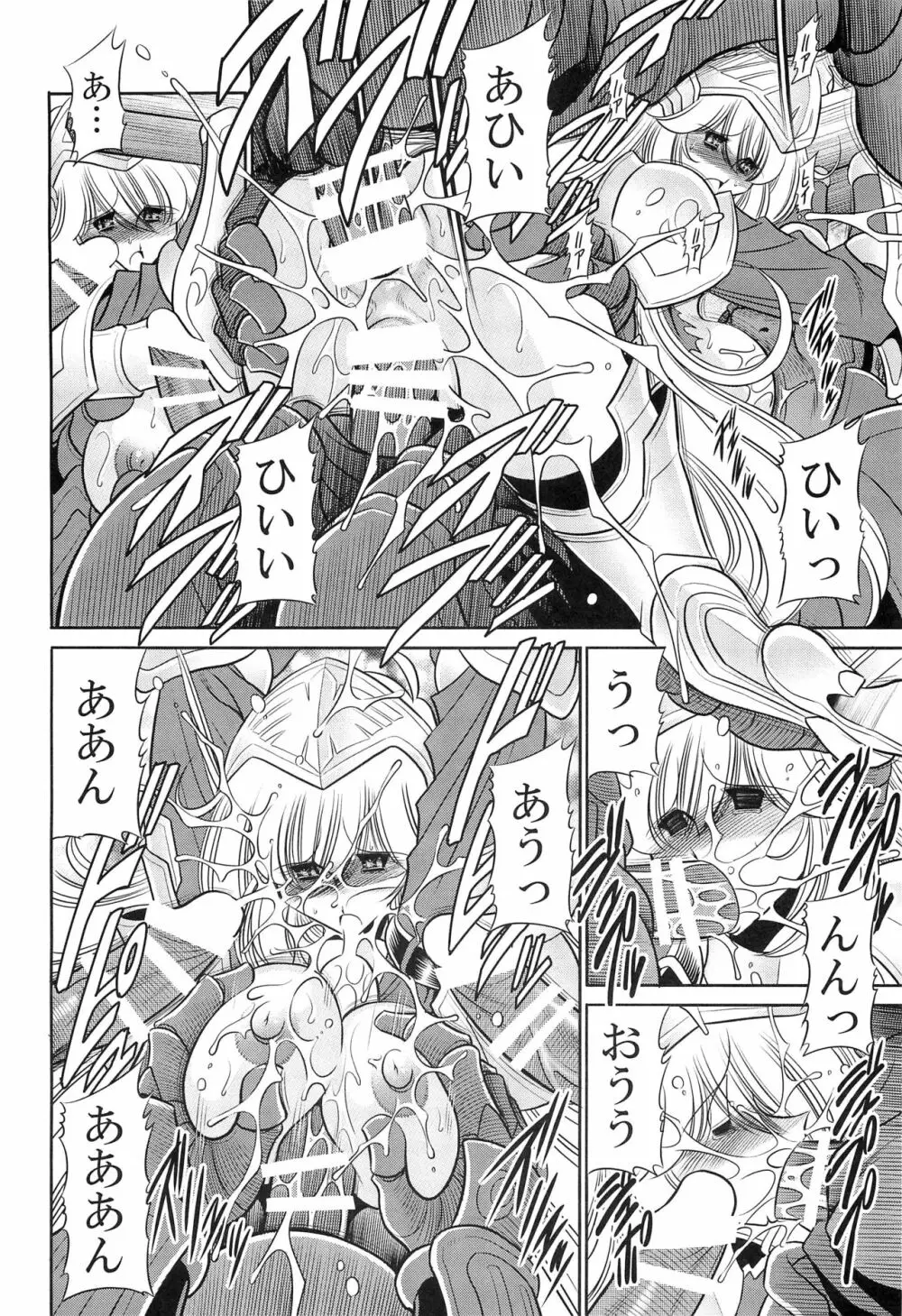 犯され姫 二章 Page.20