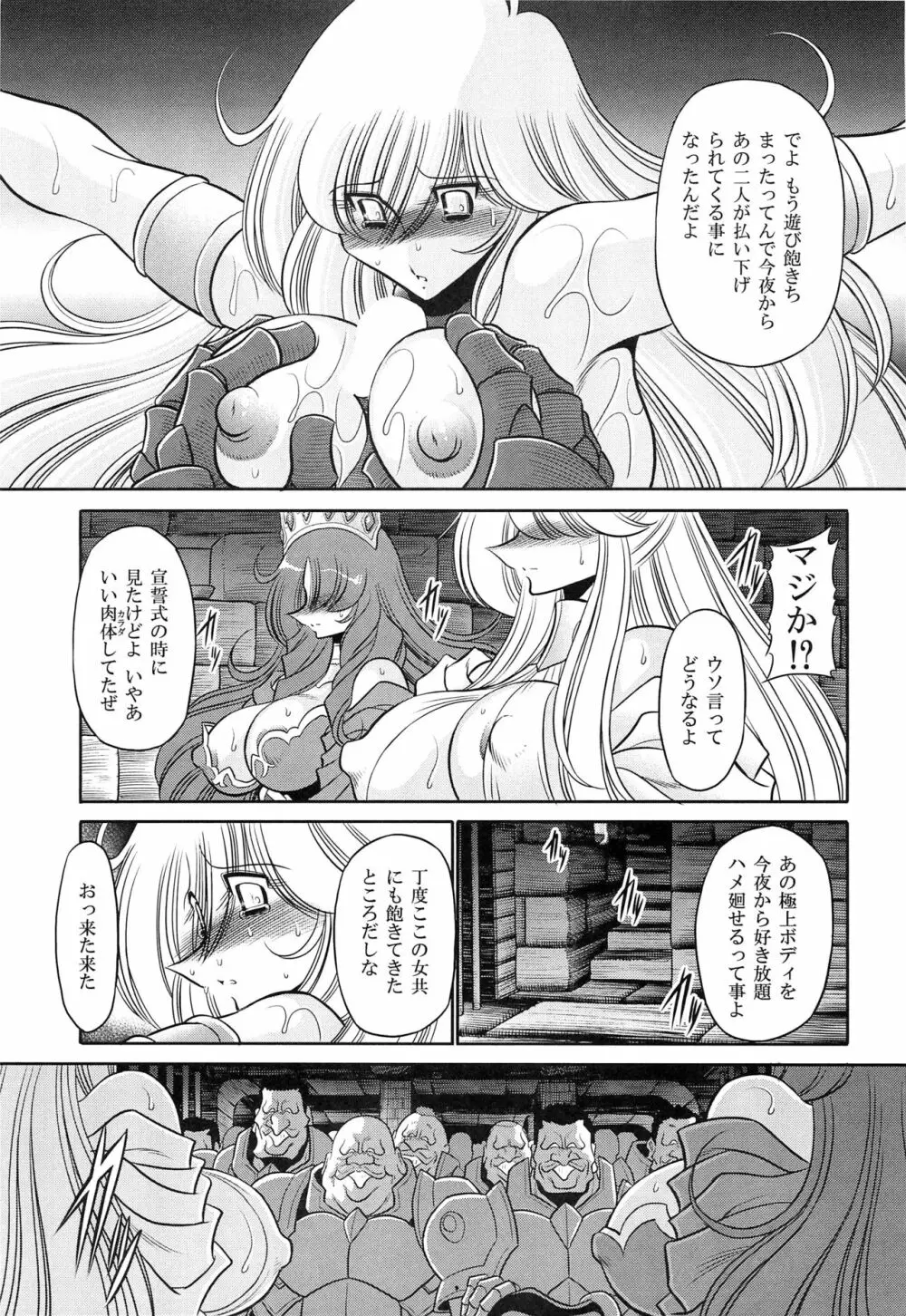 犯され姫 二章 Page.31