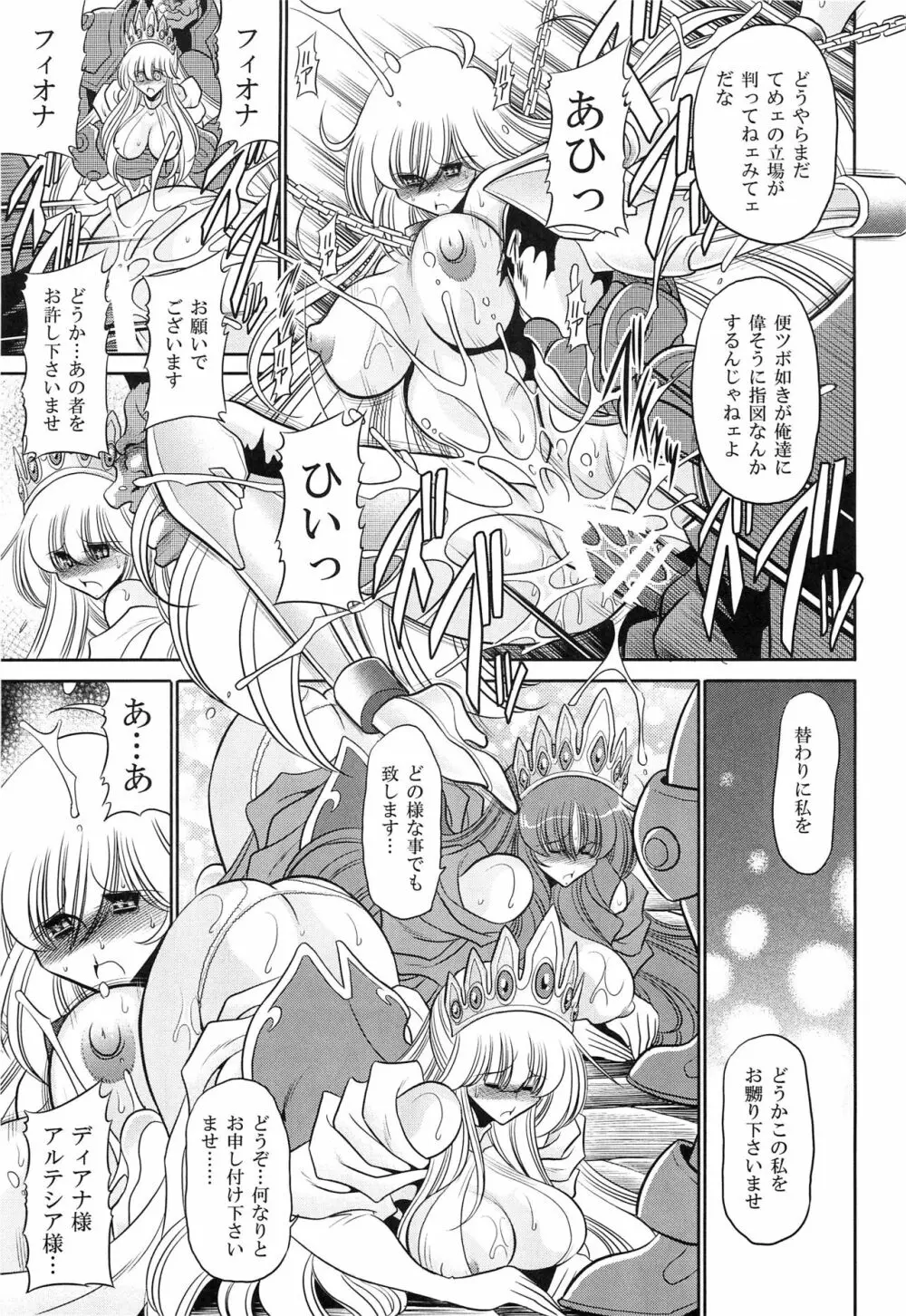 犯され姫 二章 Page.35