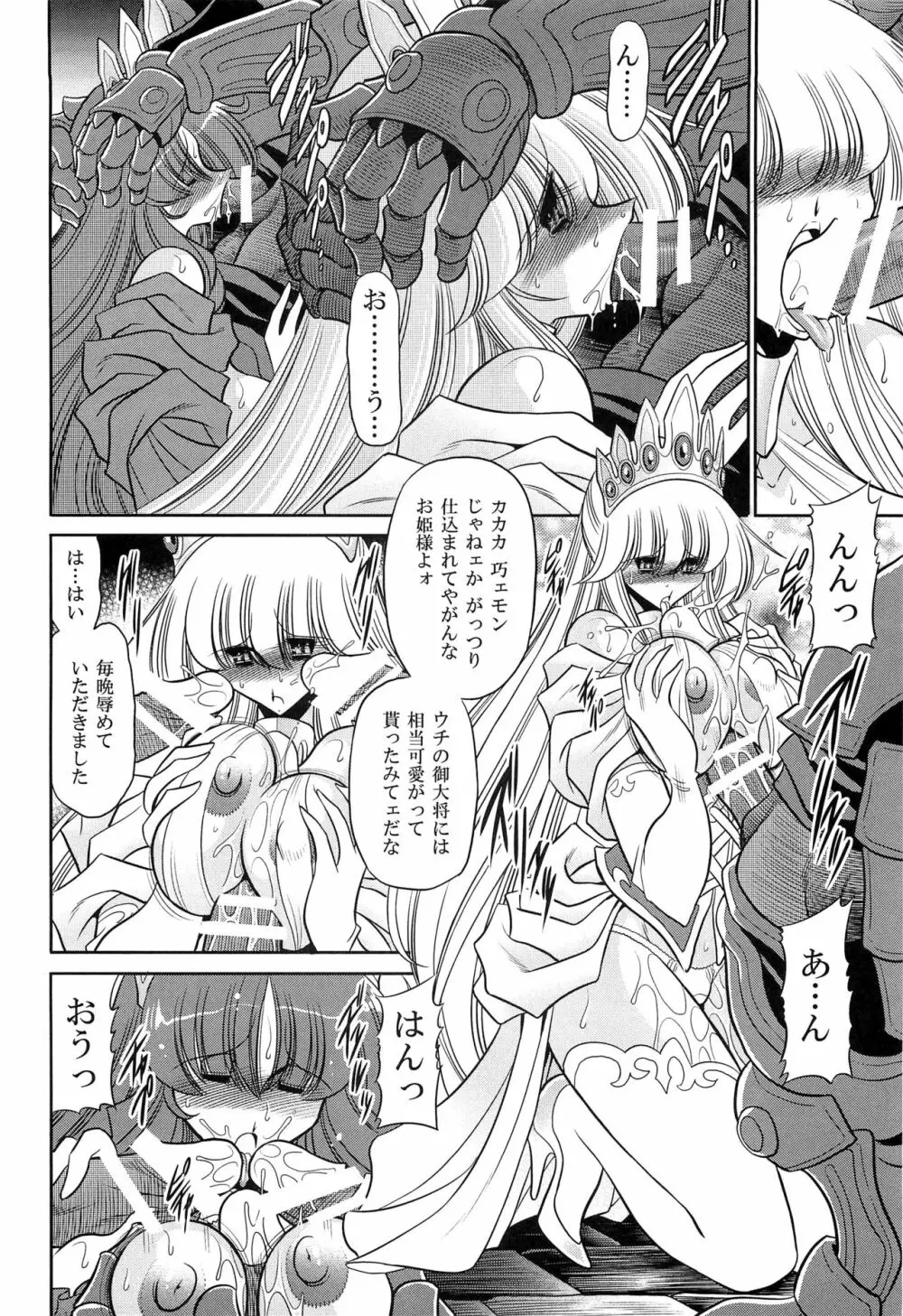 犯され姫 二章 Page.36