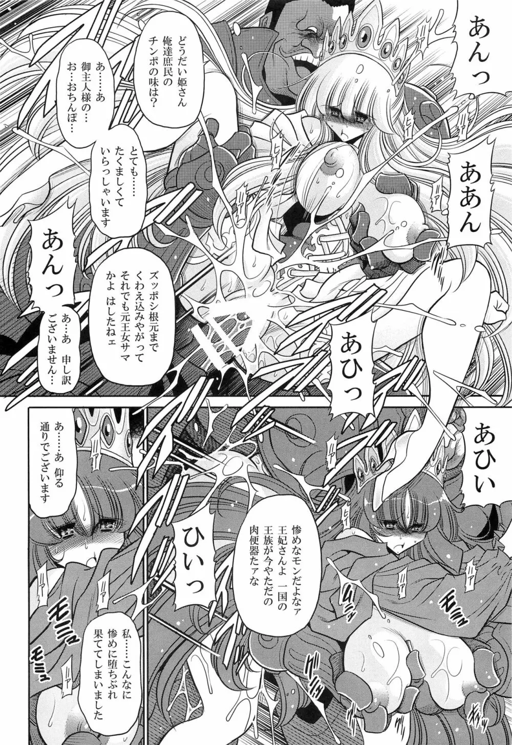 犯され姫 二章 Page.40