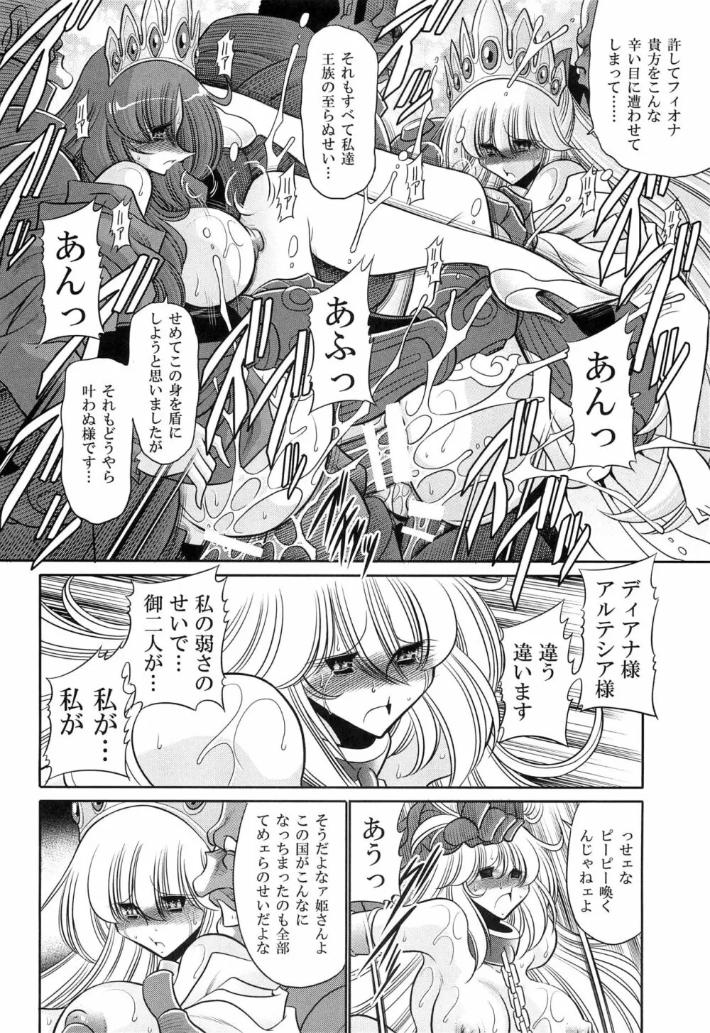 犯され姫 二章 Page.44