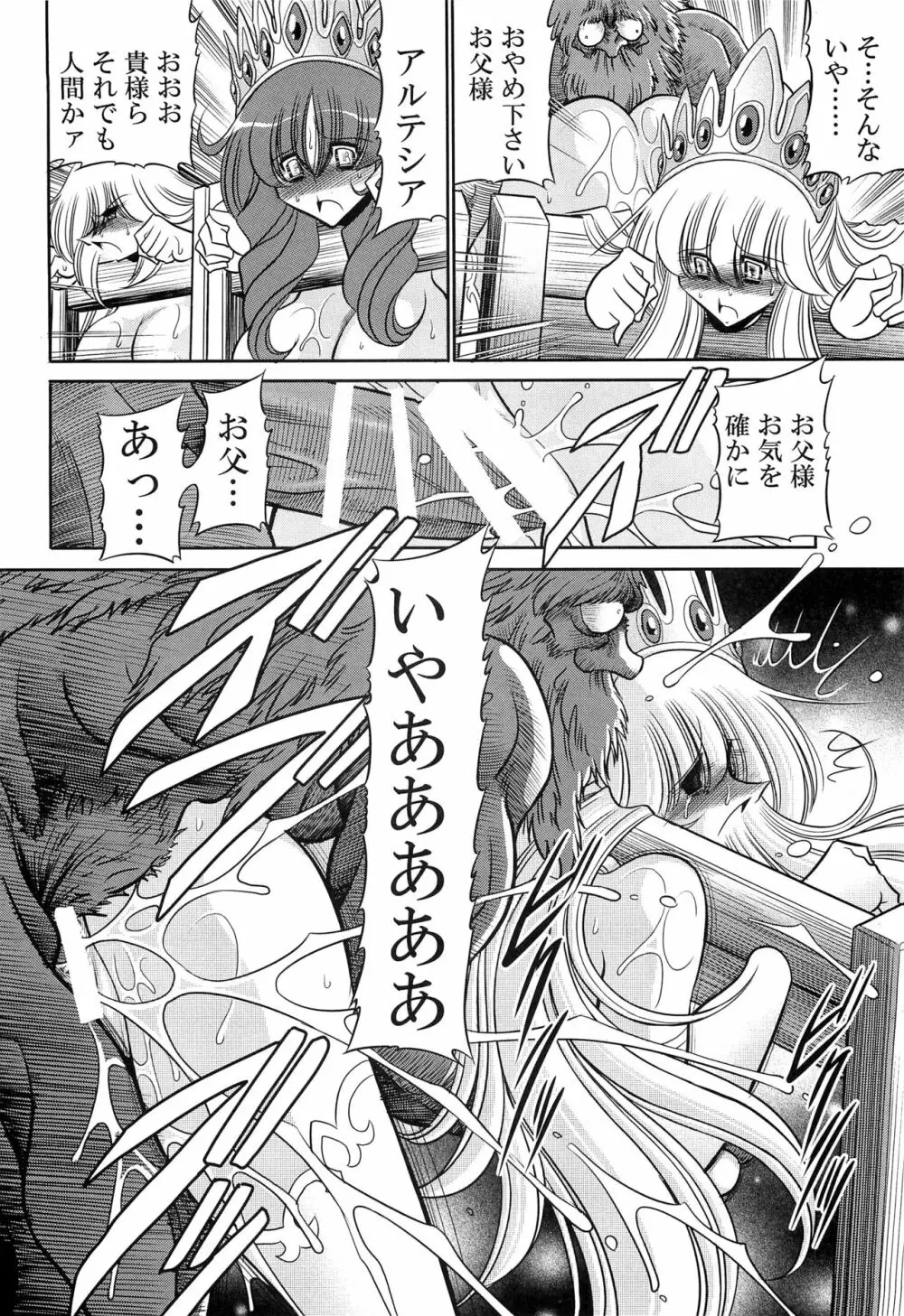 犯され姫 二章 Page.52