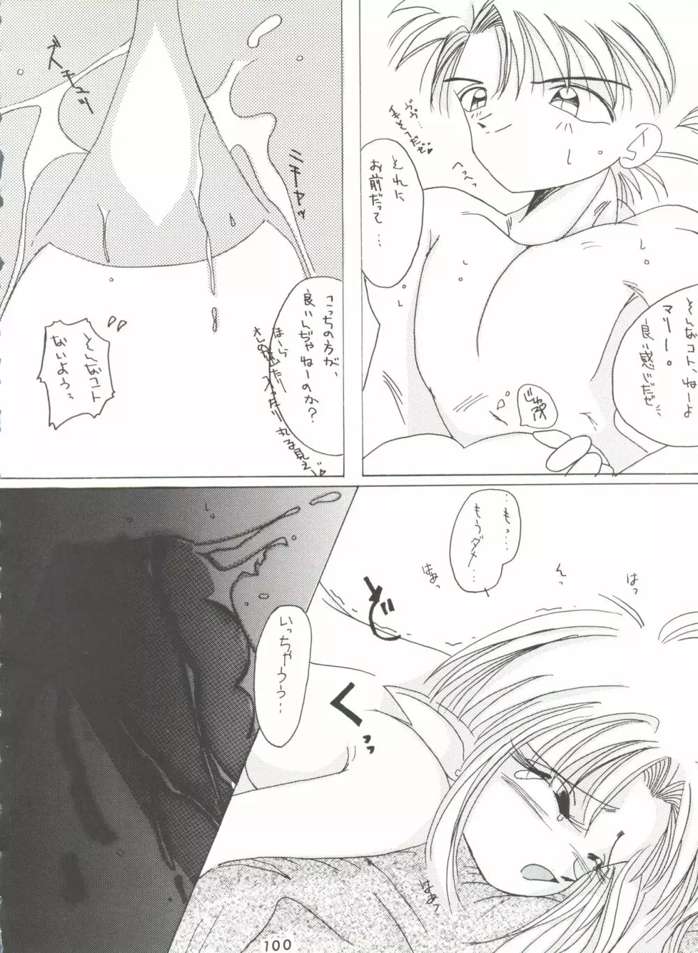 影の NanDemo-R Page.100