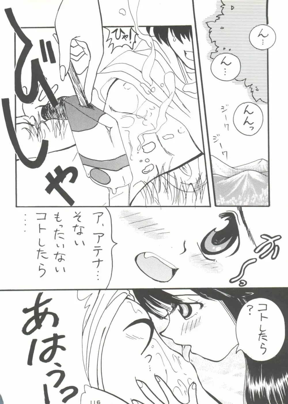 影の NanDemo-R Page.116