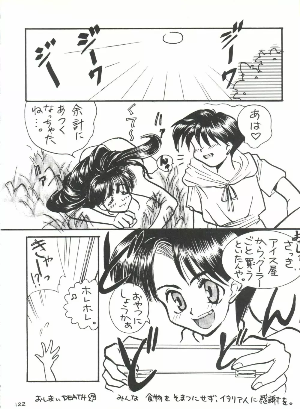 影の NanDemo-R Page.122