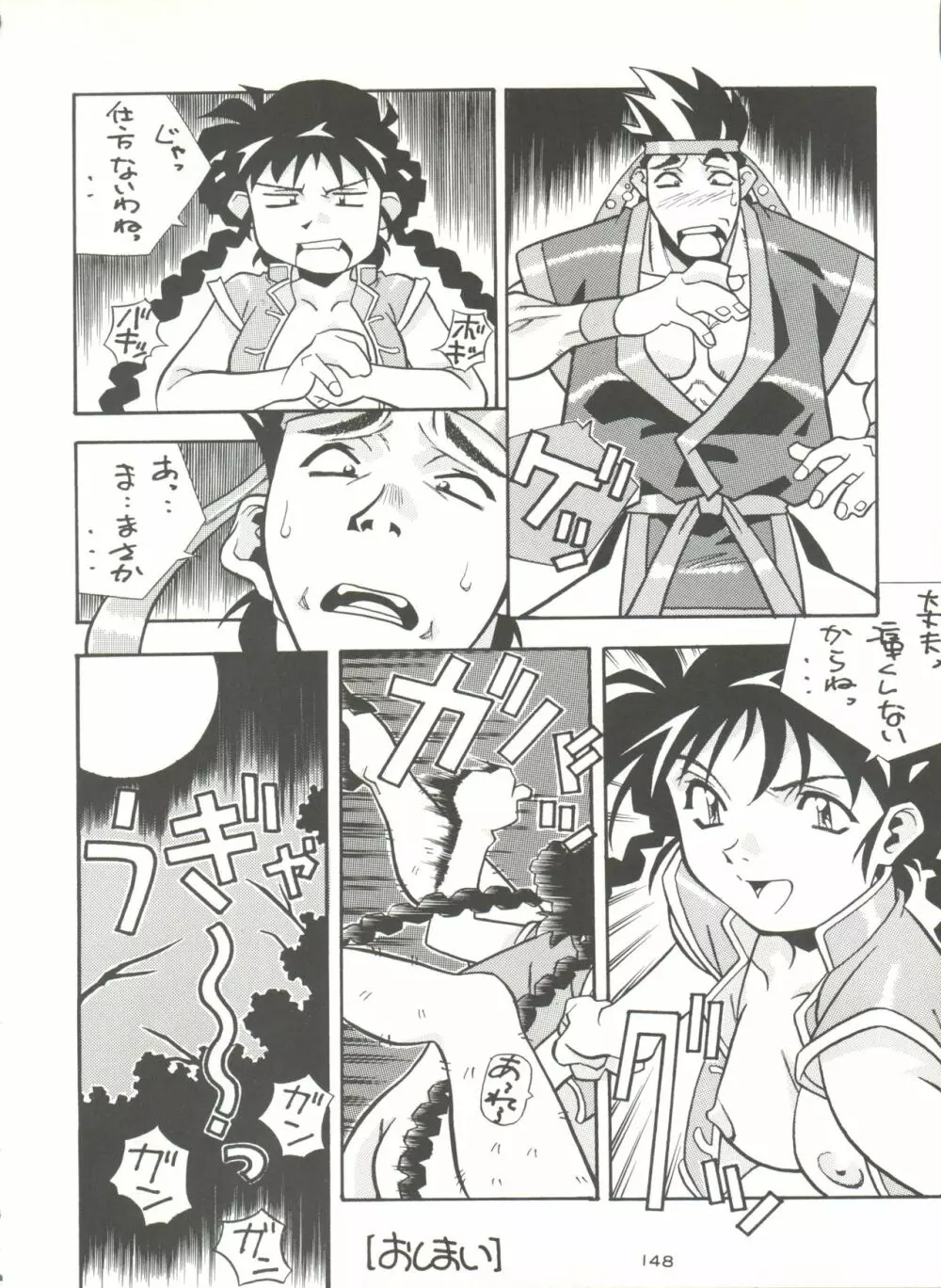 影の NanDemo-R Page.148