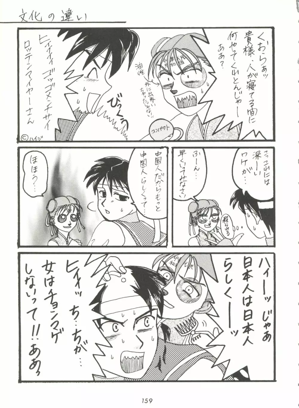 影の NanDemo-R Page.159