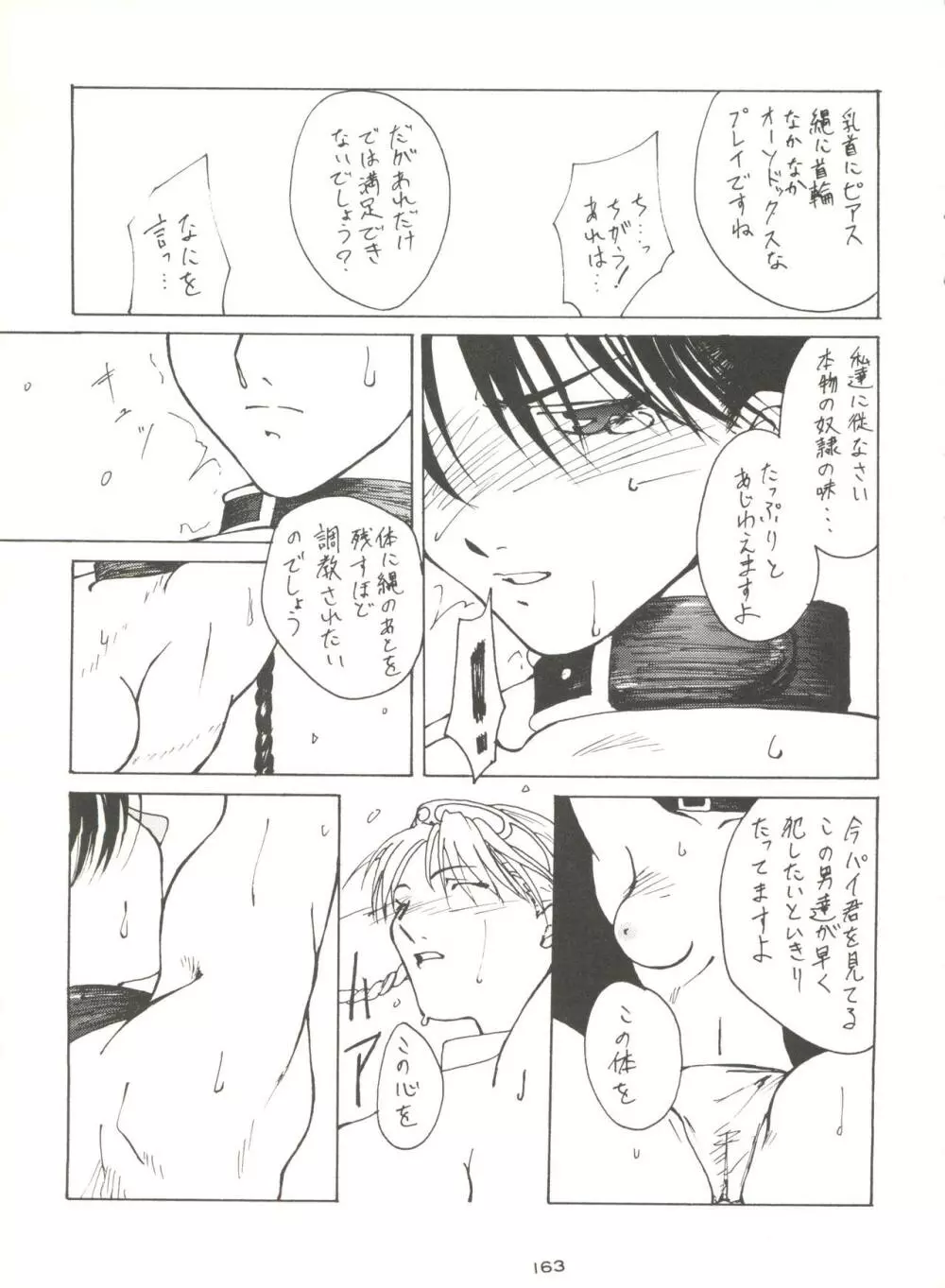 影の NanDemo-R Page.163