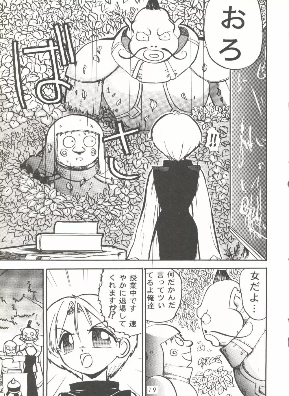 影の NanDemo-R Page.19