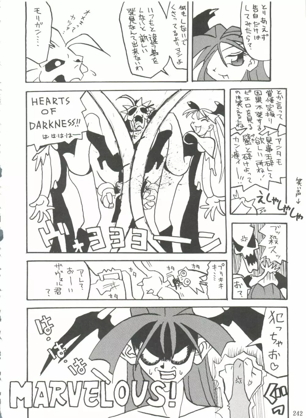 影の NanDemo-R Page.242