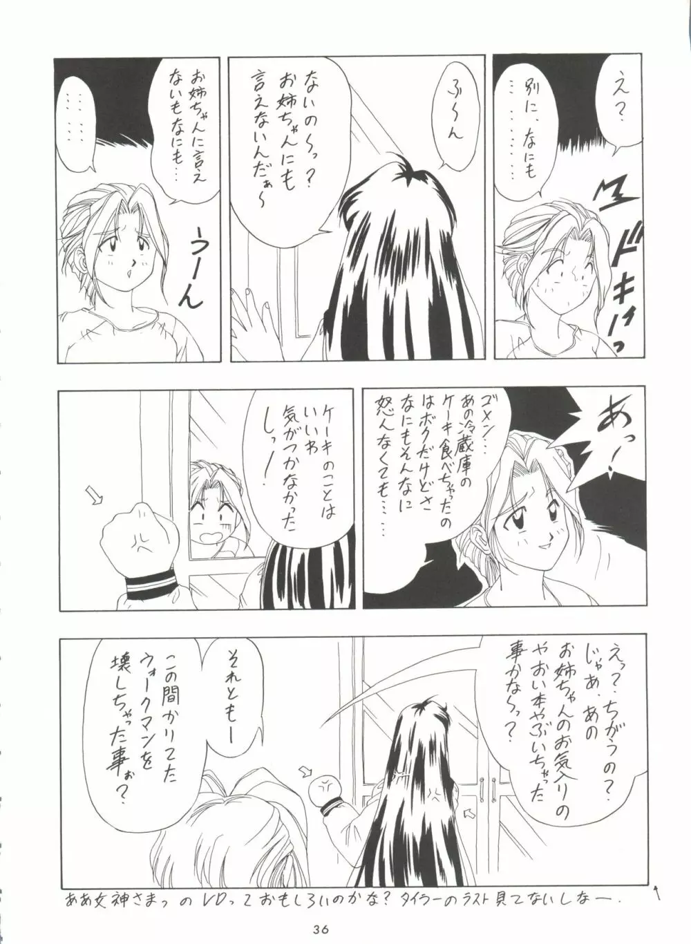 影の NanDemo-R Page.36