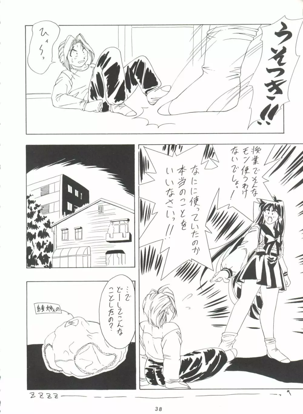 影の NanDemo-R Page.38