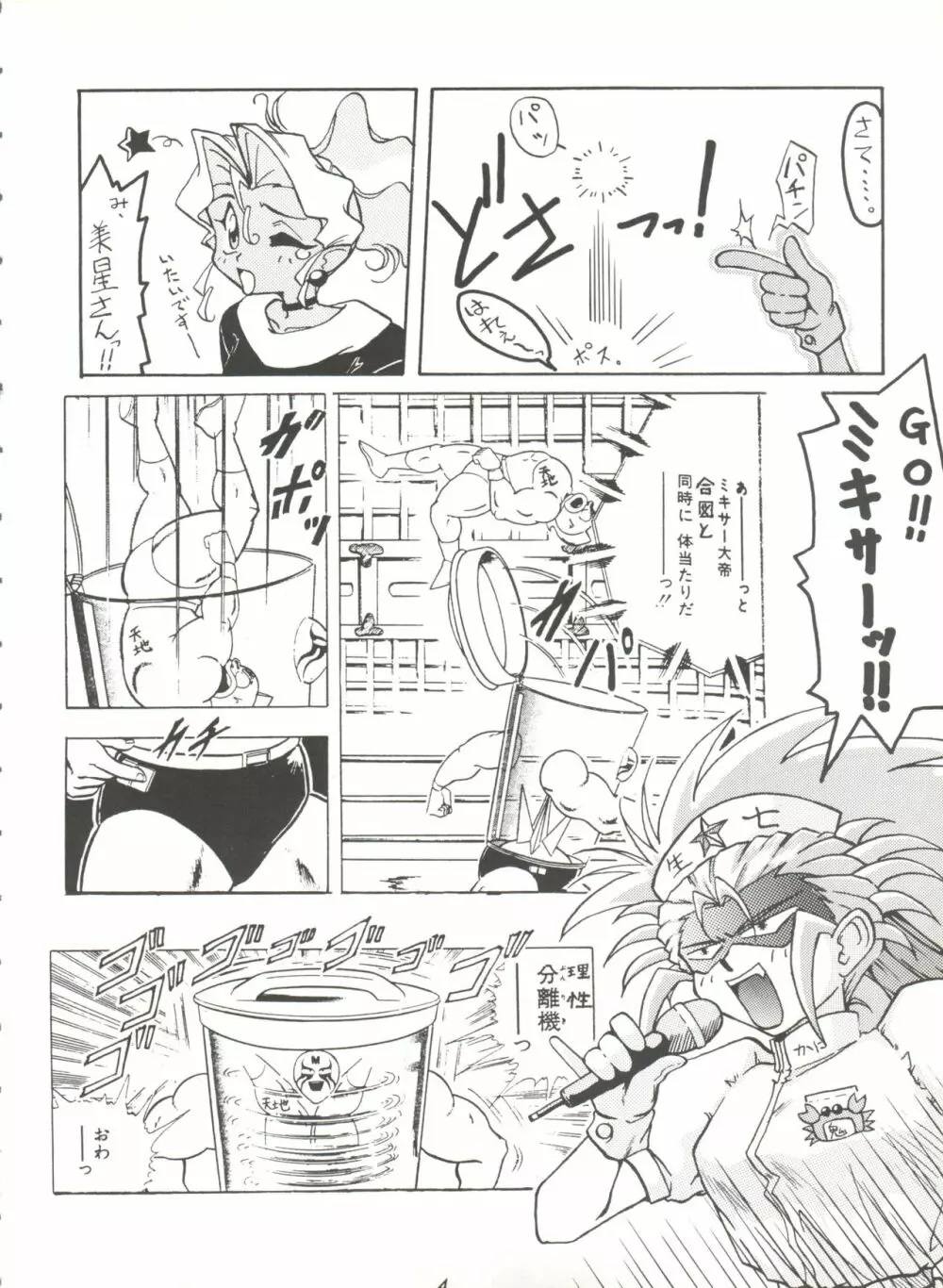 影の NanDemo-R Page.4