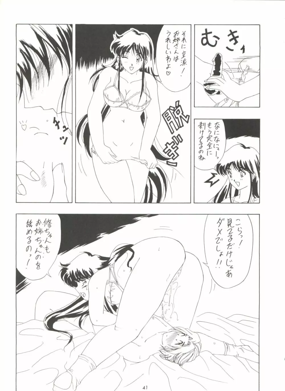 影の NanDemo-R Page.41