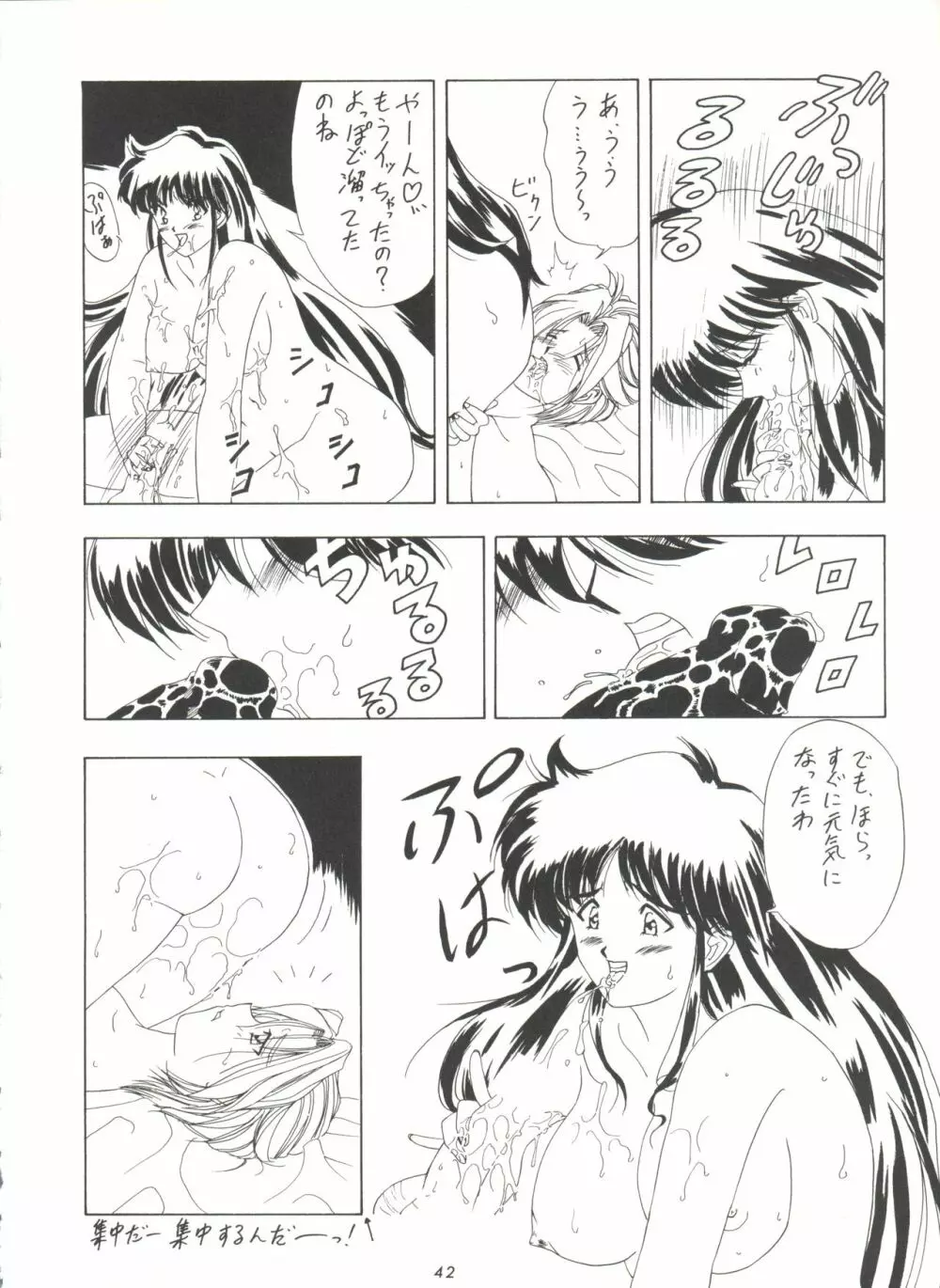 影の NanDemo-R Page.42