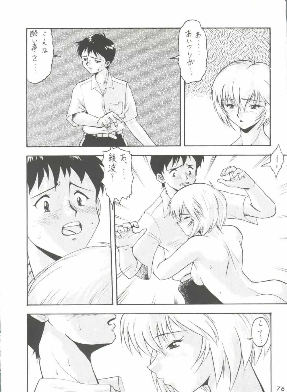 影の NanDemo-R Page.76