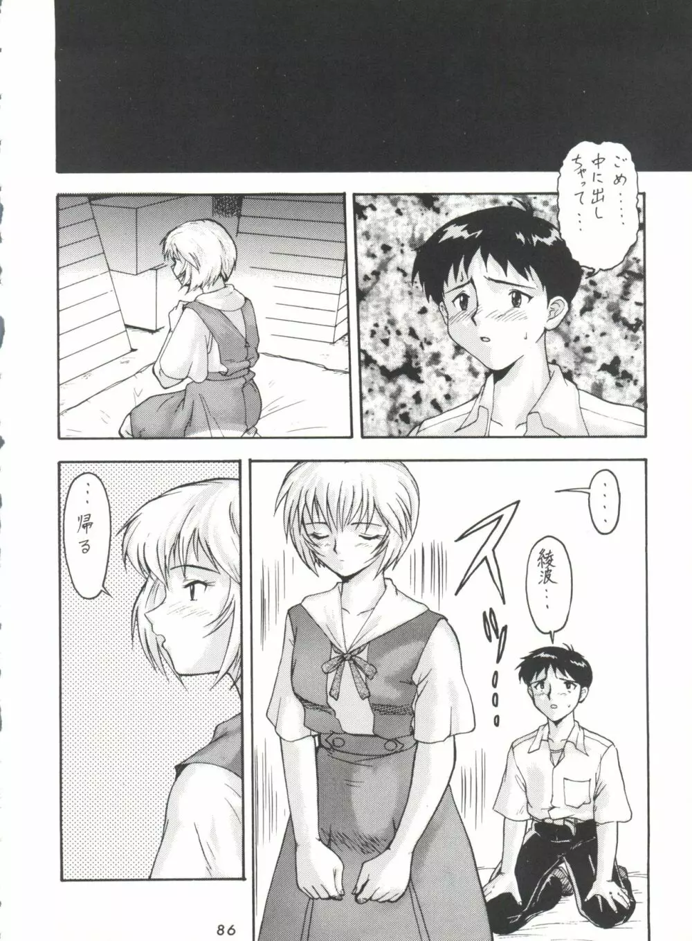 影の NanDemo-R Page.86