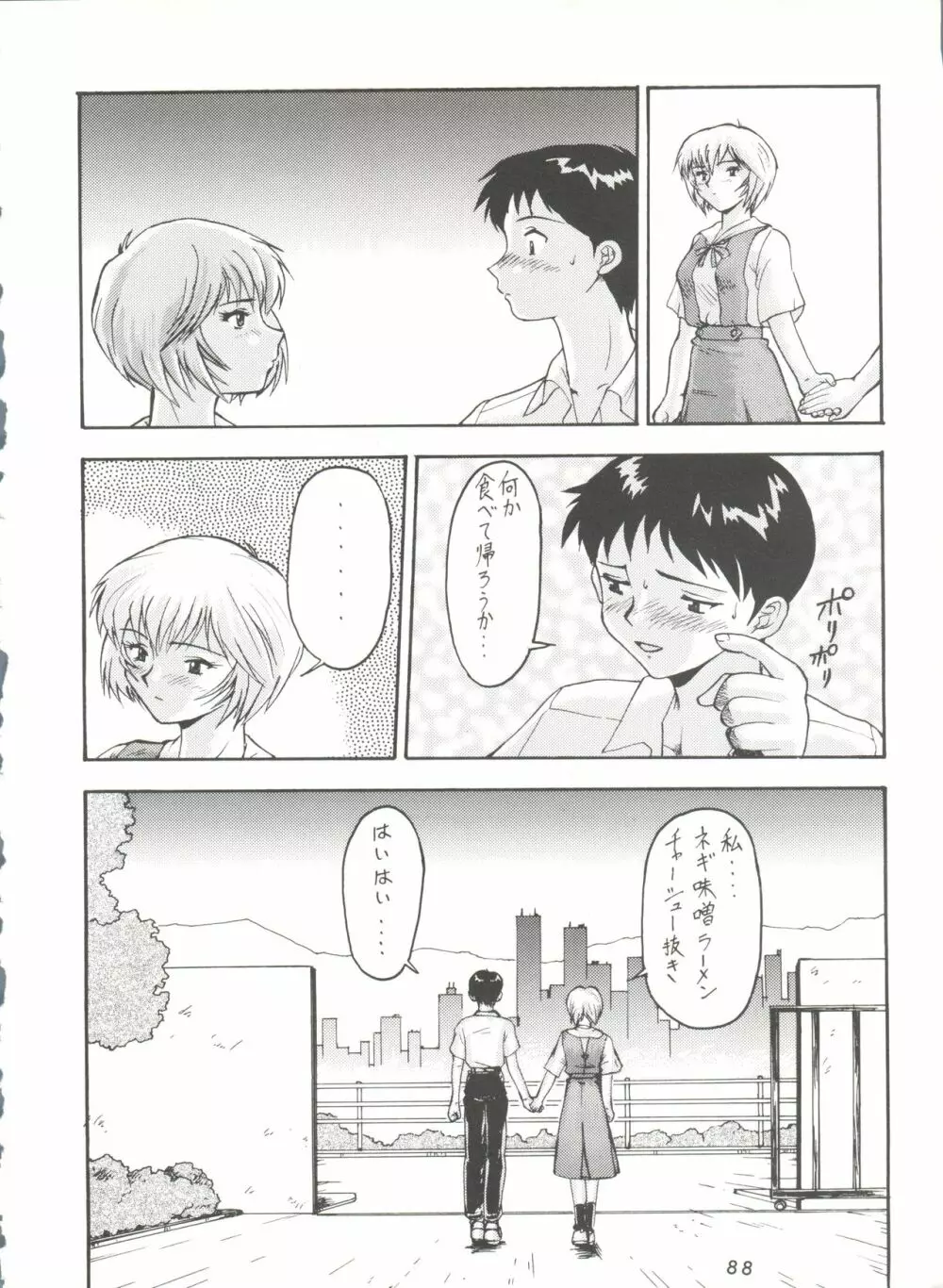 影の NanDemo-R Page.88