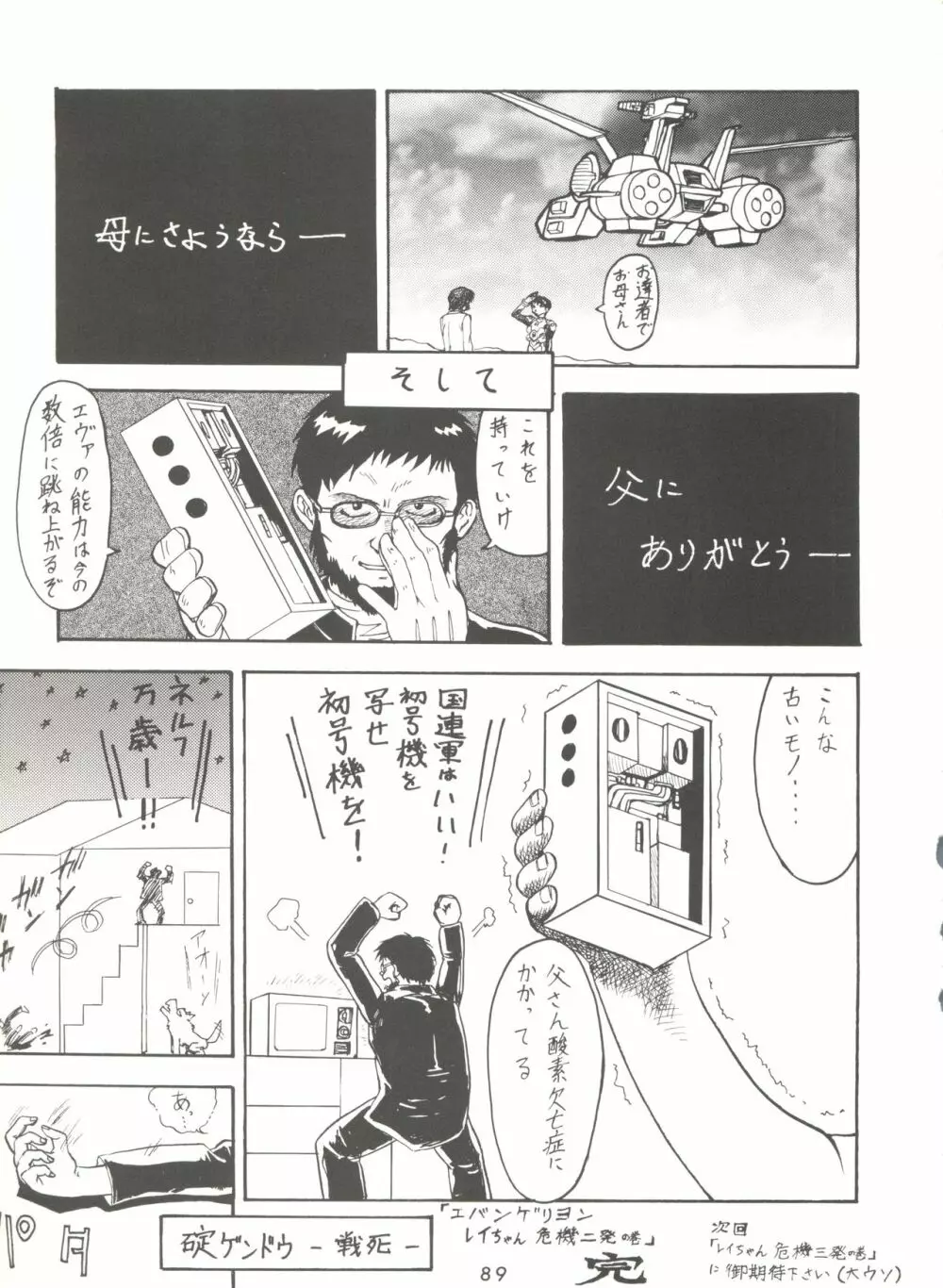 影の NanDemo-R Page.89